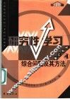 综合问题及其方法  4 封面