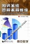 高中数学  第3版 封面