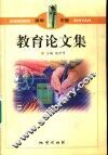 深圳石岩教育论文集 封面