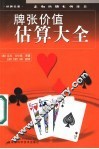 牌张价值估算大全 封面