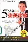 5分钟变美变瘦 封面
