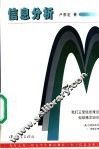 信息分析 封面