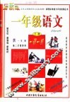 语文  一年级  下  第4版 封面