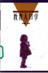 教育人口学 封面
