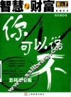 你可以说不  一本教你怎样当老板的书 封面