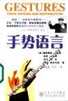 手势语言 封面