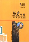 历史学科网络课件拼装教程 封面