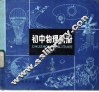 初中物理图册  1 封面