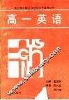 高一英语 封面