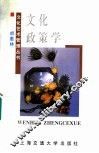 文化政策学 封面