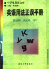 英语用法正误手册 封面