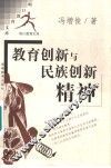 创新与创造教育  第2版 封面
