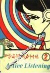 小学英语听力训练  第2册 封面