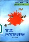文章内容的理解 封面