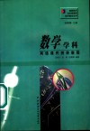 数学学科网络课件拼装教程 封面