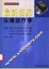 最新临床头痛治疗学 封面