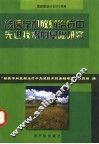 核医学和放射治疗中先进技术的基础研究 封面