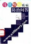 耳鼻咽喉疾病防治问答 封面