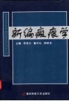 新编瘢痕学 封面