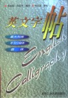 英文字帖  意大利体  手写印刷体  圆体 封面