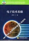电子技术基础 封面