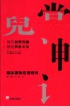 霓裳神话  媒体服饰话语研究 封面