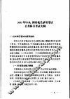 2005年中央、国家机关录用考试公共科目考试大纲 封面