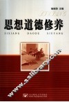 思想道德修养 封面