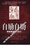 自励自助  修炼最完美的自己 封面