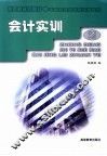 会计实训 封面