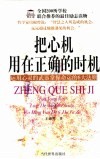 把心机用在正确的时机 封面