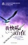 我快乐  我自在 封面