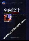 室内设计 封面