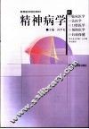 精神病学 封面