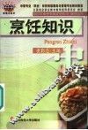 烹饪知识 封面