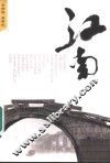 江南 封面