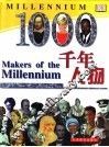 千年人物 封面