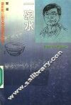 一碗水 封面