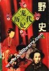 历代宠妃野史  3 封面