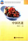 中国名菜 封面