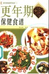 更年期保健食谱 封面
