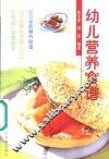 幼儿营养食谱 封面