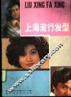 上海流行发型 封面