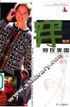 穿在美国：毛衣 封面