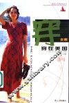 穿在美国：女装 封面