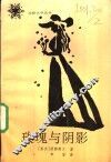 玫瑰与阴影 封面