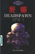 死卵 封面