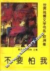 不要怕我 封面