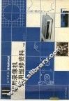 松下系列-家用录像机维修资料汇编  下 封面