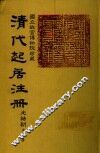 清代起居注册  光绪朝  第50册 封面